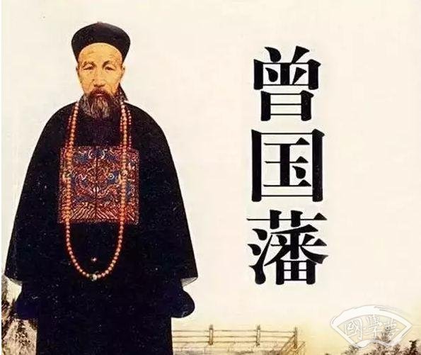 曾國藩：成大器的男人必六戒！