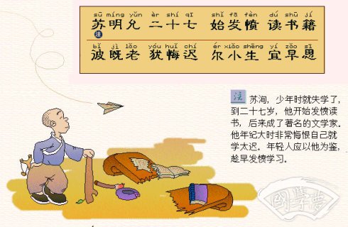 三字經(jīng)