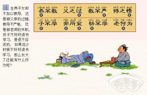 三字經