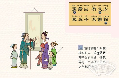 三字經(jīng)